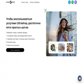 Скриншот главной страницы сайта ultra-myshop.ru