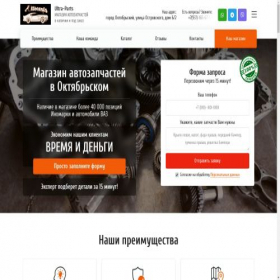 Скриншот главной страницы сайта ultra-parts102.ru