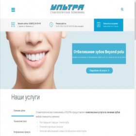 Скриншот главной страницы сайта ultraclinic.ru