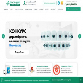 Скриншот главной страницы сайта ultradent72.ru