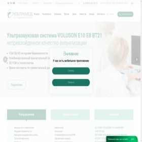 Скриншот главной страницы сайта ultramed-nn.ru