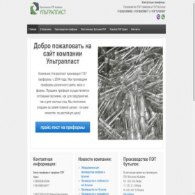 Скриншот главной страницы сайта ultraplast.ru