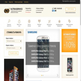 Скриншот главной страницы сайта ultraserv.ru