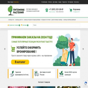 Скриншот главной страницы сайта ulyanovsk.pitomnik-rastenij.ru