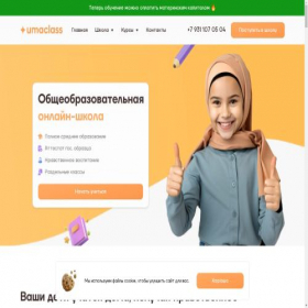 Скриншот главной страницы сайта umaclass.school