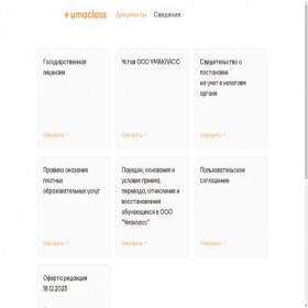 Скриншот главной страницы сайта umaclassschool.ru