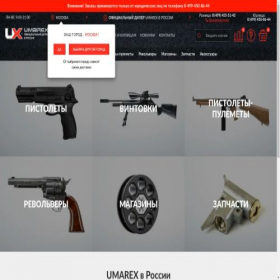Скриншот главной страницы сайта umarexrussia.ru