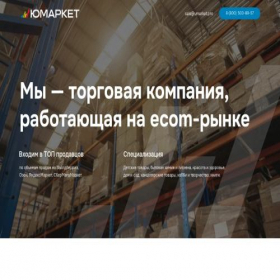 Скриншот главной страницы сайта umarket.pro