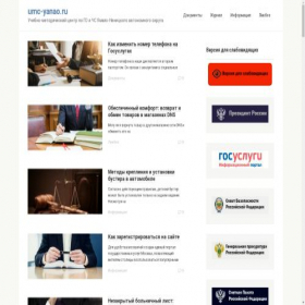 Скриншот главной страницы сайта umc-yanao.ru