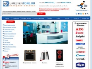 Скриншот главной страницы сайта umestentorg.ru