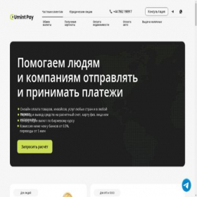 Скриншот главной страницы сайта umintpay.com