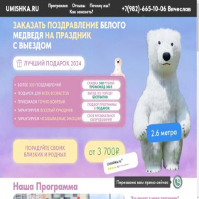 Скриншот главной страницы сайта umishka.ru