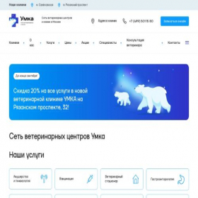 Скриншот главной страницы сайта umka-vet.ru