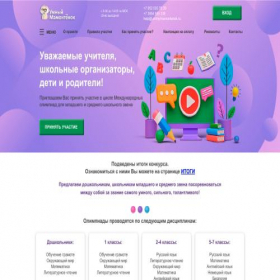 Скриншот главной страницы сайта umniymamontenok.ru