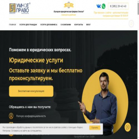 Скриншот главной страницы сайта umnoepravo.ru
