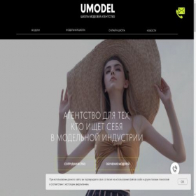 Скриншот главной страницы сайта umodel.pro