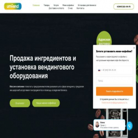Скриншот главной страницы сайта umvend.ru