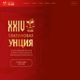 Скриншот главной страницы сайта uncia.ru