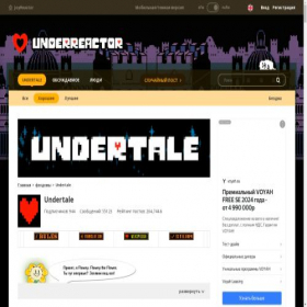 Скриншот главной страницы сайта undertale.reactor.cc