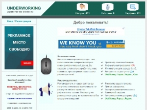 Скриншот главной страницы сайта underworking.ru