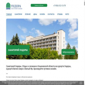 Скриншот главной страницы сайта undora.ru