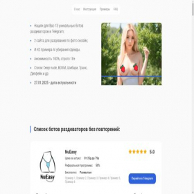 Скриншот главной страницы сайта undress-bot.ru