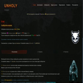 Скриншот главной страницы сайта unholys.ru