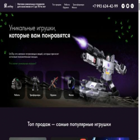 Скриншот главной страницы сайта uni-toys.ru