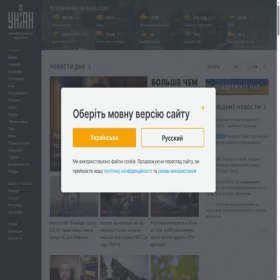 Скриншот главной страницы сайта unian.net