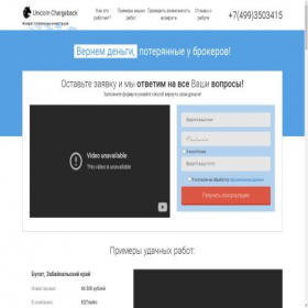 Скриншот главной страницы сайта unicornconversion.ru