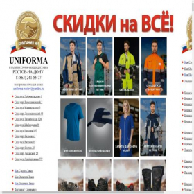 Скриншот главной страницы сайта uniforma-rostov.narod.ru