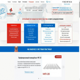 Скриншот главной страницы сайта unikumplast.spb.ru