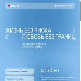 Скриншот главной страницы сайта unilatex.ru