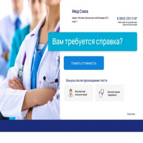 Скриншот главной страницы сайта unimedis.ru