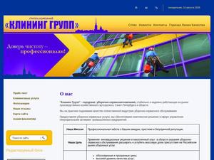Скриншот главной страницы сайта union-clean.ru
