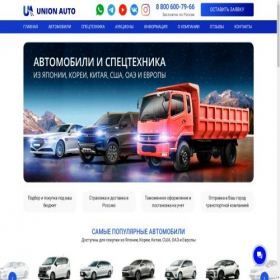Скриншот главной страницы сайта unionauto.org
