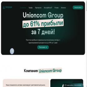Скриншот главной страницы сайта unioncom.group