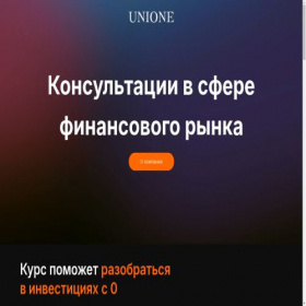 Скриншот главной страницы сайта unioneinvest.tilda.ws