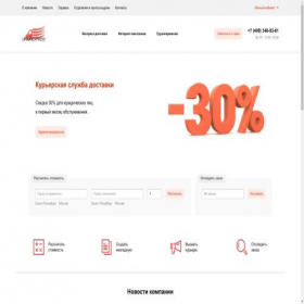 Скриншот главной страницы сайта unionexpress.ru