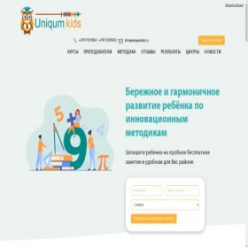 Скриншот главной страницы сайта uniqumkids.ru