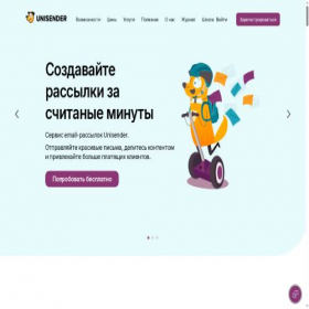 Скриншот главной страницы сайта unisender.com