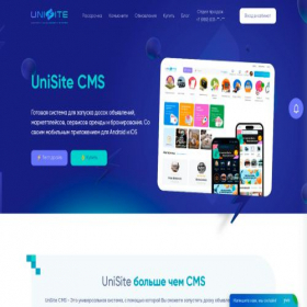 Скриншот главной страницы сайта unisite.org