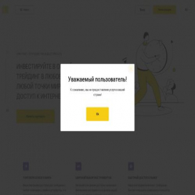Скриншот главной страницы сайта unistosic.com