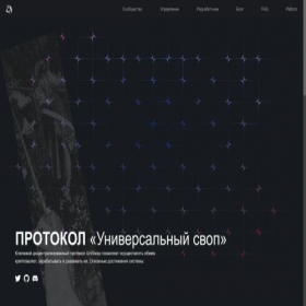 Скриншот главной страницы сайта uniswaq.org