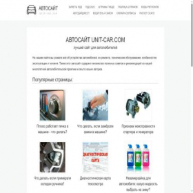 Скриншот главной страницы сайта unit-car.com