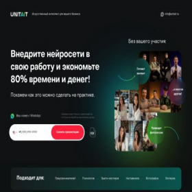 Скриншот главной страницы сайта unitait.ru