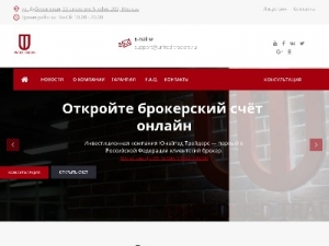 Скриншот главной страницы сайта united-traders.ru