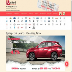 Скриншот главной страницы сайта unitedavto.ru