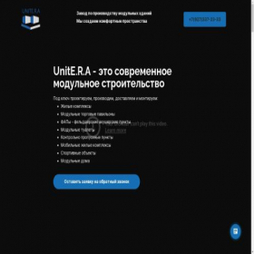 Скриншот главной страницы сайта unitera-t.ru