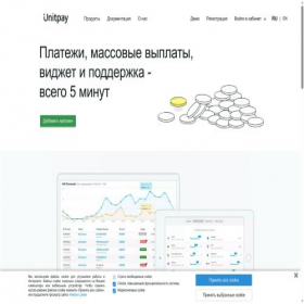 Скриншот главной страницы сайта unitpay.money